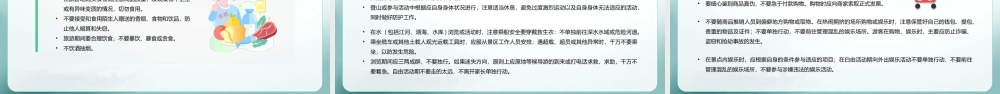 中秋国庆安全教育PPT温馨中秋国庆平安共庆双节PPT课件（带内容）.pptx