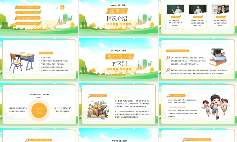 2023年秋季开学初一新生家长会PPT家校共育共促成长PPT课件（带内容）.pptx