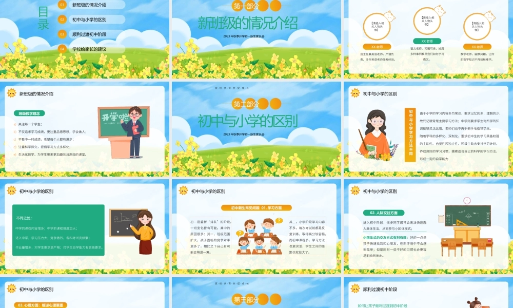 秋季开学初一新生家长会PPT课件（带内容）.pptx