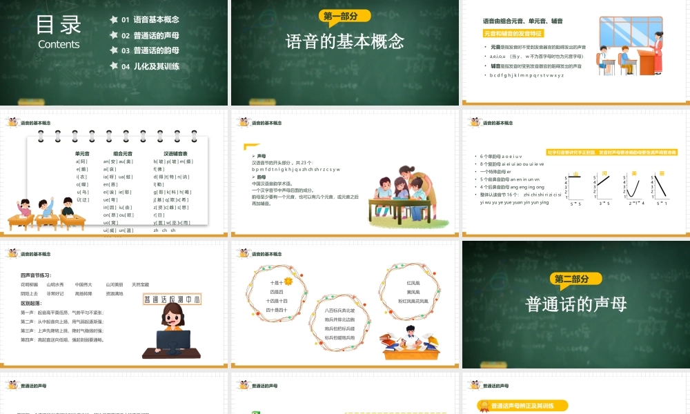 第26届全国推广普通话宣传周PPT说好普通话朋友遍天下PPT课件（带内容）.pptx