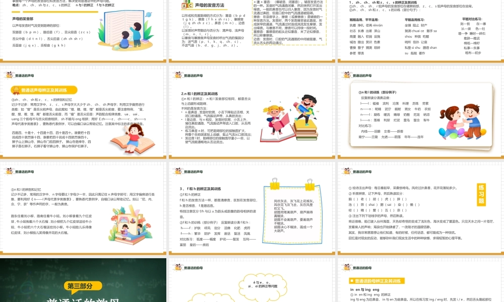 第26届全国推广普通话宣传周PPT说好普通话朋友遍天下PPT课件（带内容）.pptx