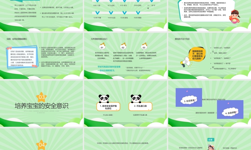 幼儿园小班新生家长会PPT课件（带内容）.pptx