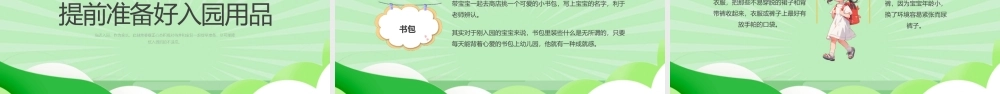 幼儿园小班新生家长会PPT课件（带内容）.pptx