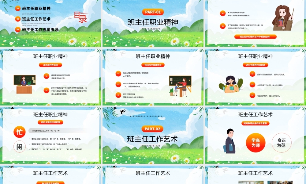 XX学校班主任经验交流PPT学班主任只会做合格班主任PPT课件（带内容）.pptx