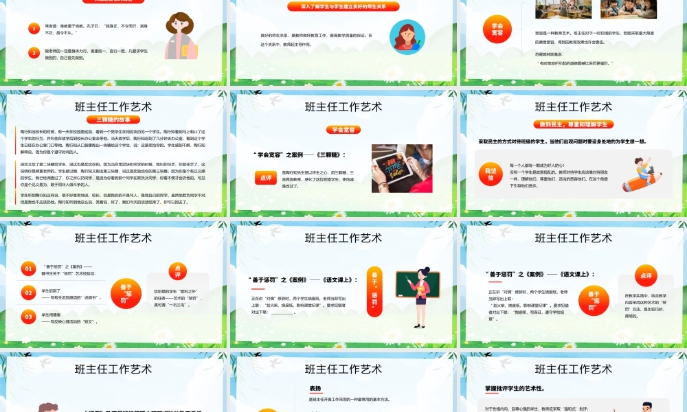 XX学校班主任经验交流PPT学班主任只会做合格班主任PPT课件（带内容）.pptx