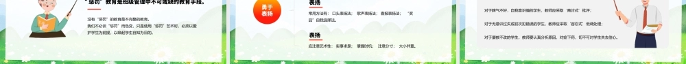 XX学校班主任经验交流PPT学班主任只会做合格班主任PPT课件（带内容）.pptx