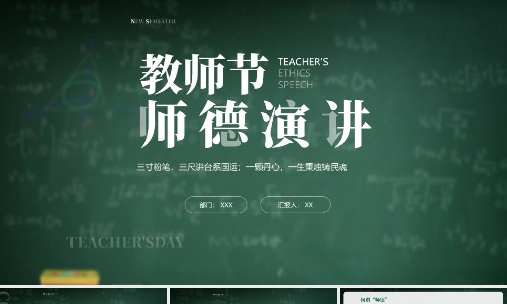 教师节师德演讲PPT如何做一名好老师PPT课件（带内容）.pptx