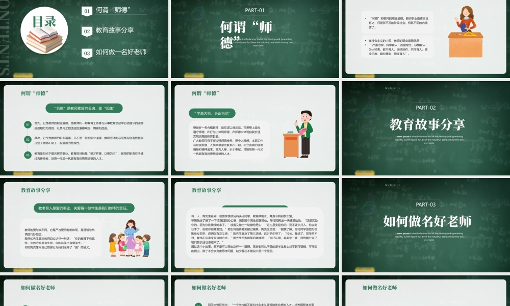 教师节师德演讲PPT如何做一名好老师PPT课件（带内容）.pptx