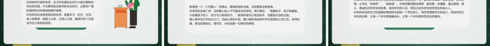 教师节师德演讲PPT如何做一名好老师PPT课件（带内容）.pptx