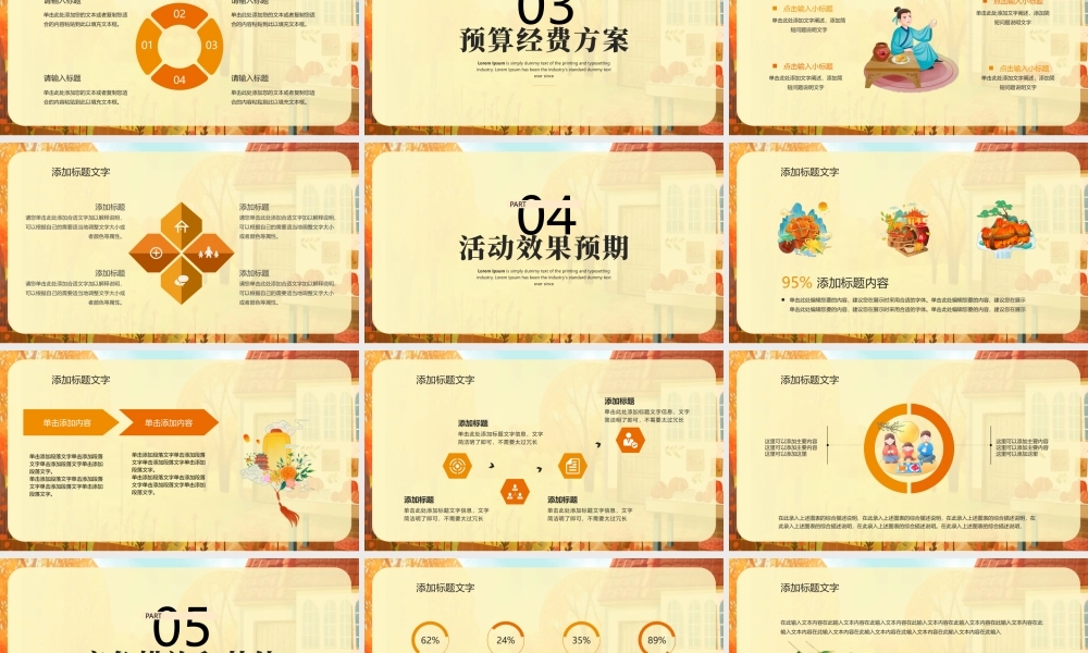 中秋节活动策划PPT课件（完整框架）.pptx
