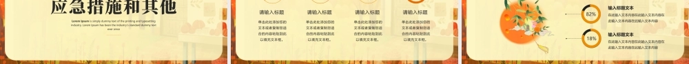 中秋节活动策划PPT课件（完整框架）.pptx