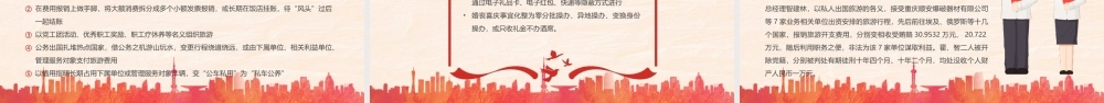 纠四风树新风打牢作风基石自觉抵御“四风”PPT课件（带内容）.pptx