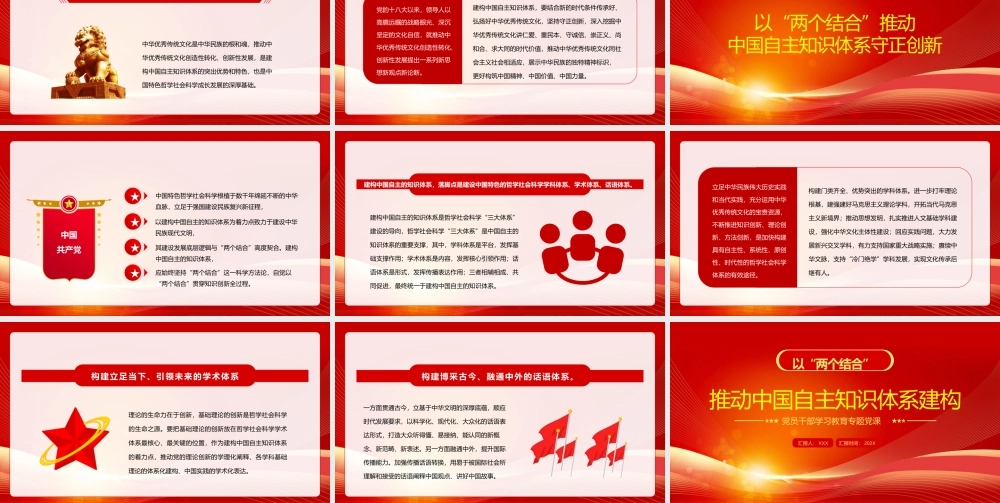 以“两个结合”推动中国自主知识体系建构PPT以两个结合推动中国自主知识体系守正创新PPT课件（带内容）.pptx