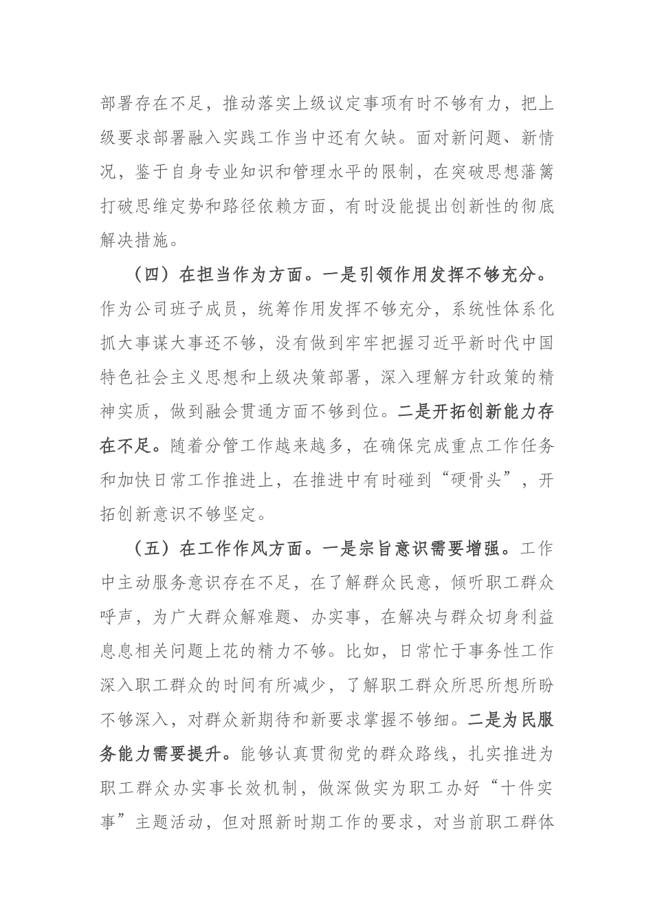 “在理论学习方面、担当作为方面”专题组织生活会班子成员对照检查(二篇).docx_第3页