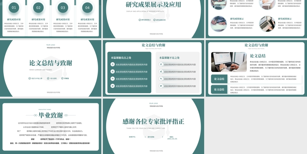 沉稳绿学术风毕业答辩.pptx