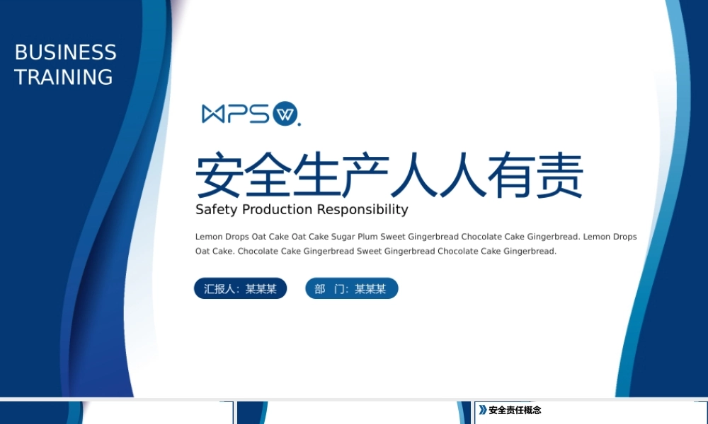 安全生产人人有责.pptx