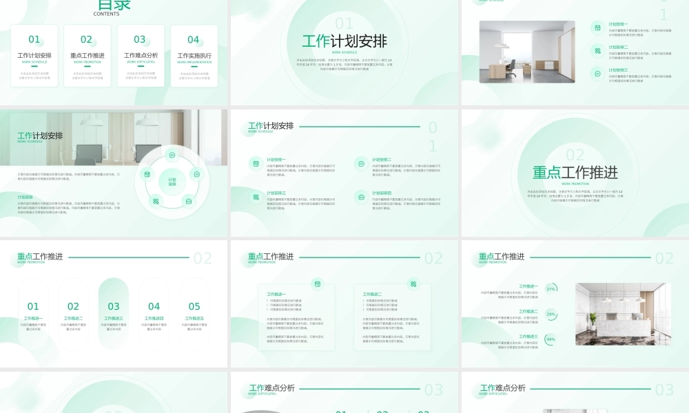简约工作计划.pptx
