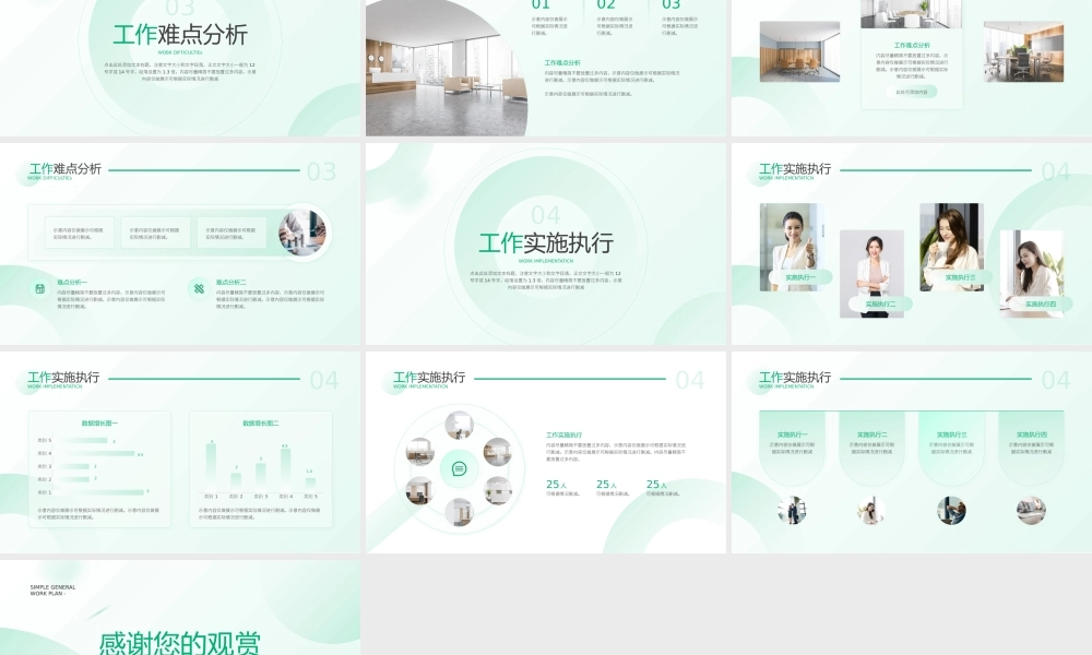 简约工作计划.pptx