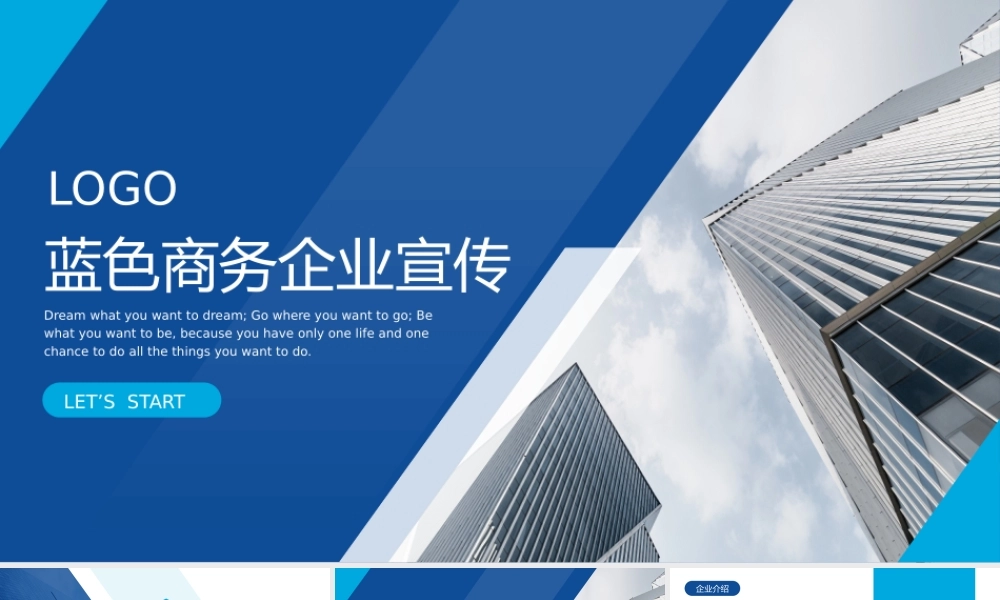 蓝色商务企业宣传.pptx