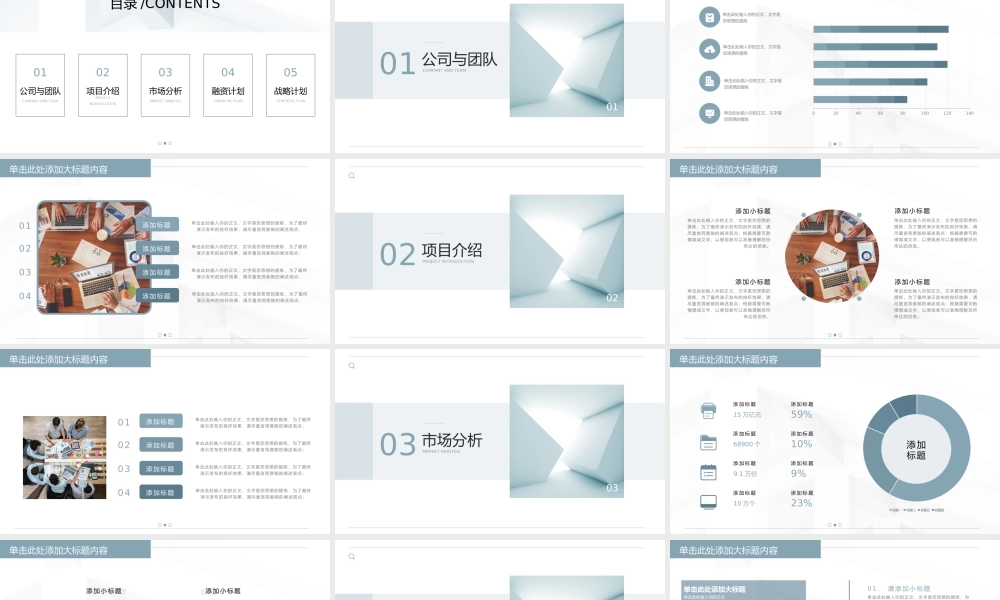 企业融资并购计划书.pptx