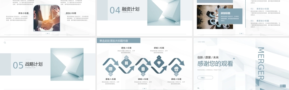 企业融资并购计划书.pptx