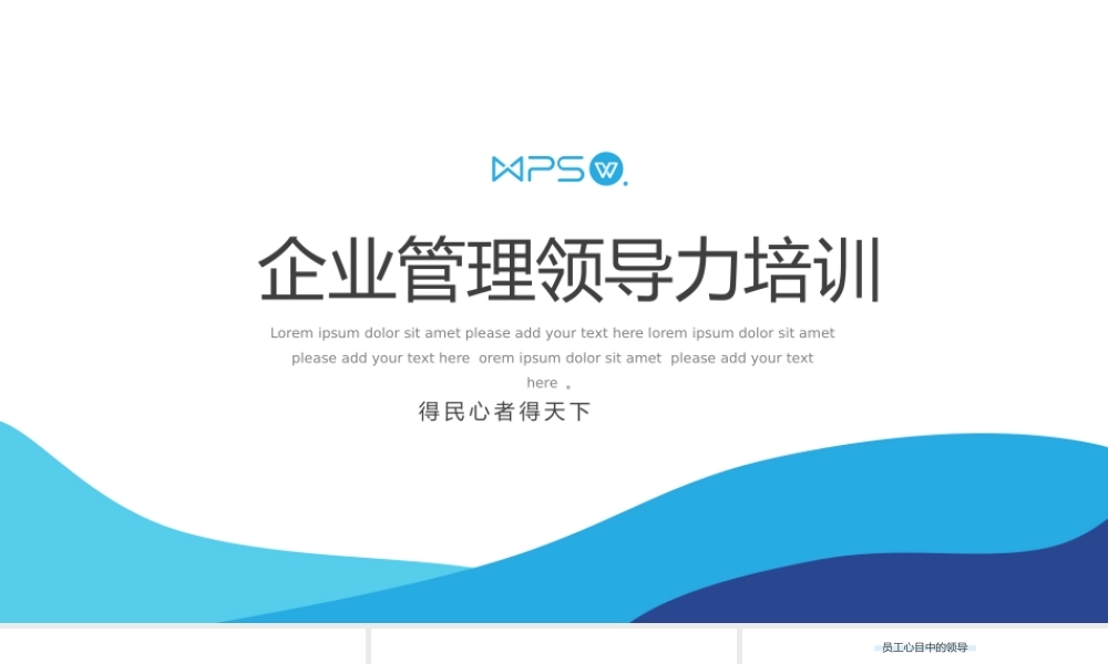 企业管理领导力培训.pptx