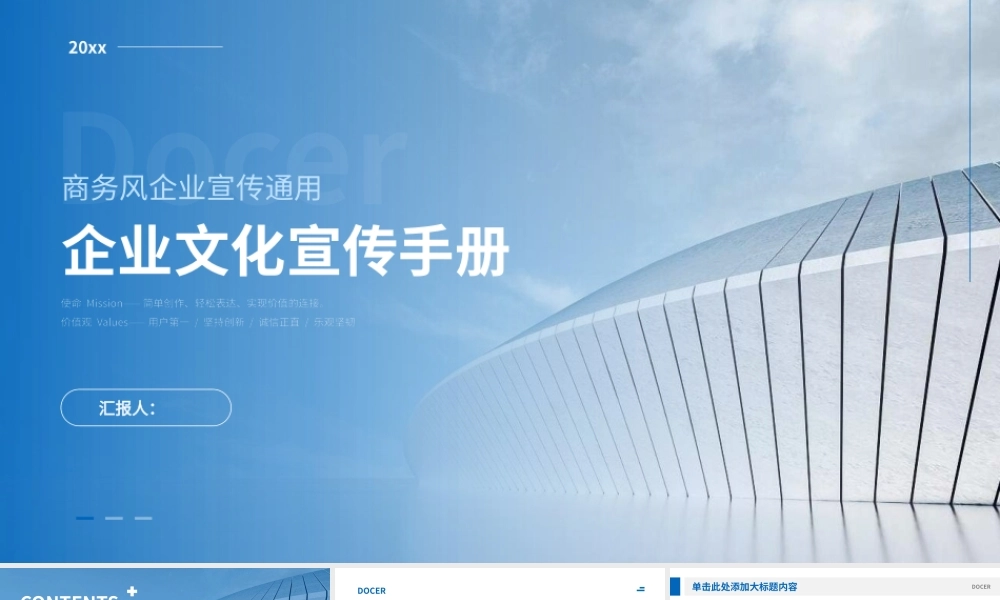 企业文化宣传手册.pptx