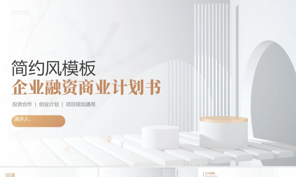 企业融资商业计划书.pptx