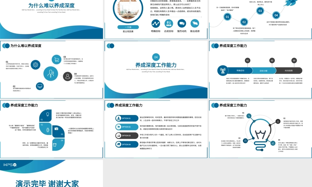 深度工作主题培训.pptx