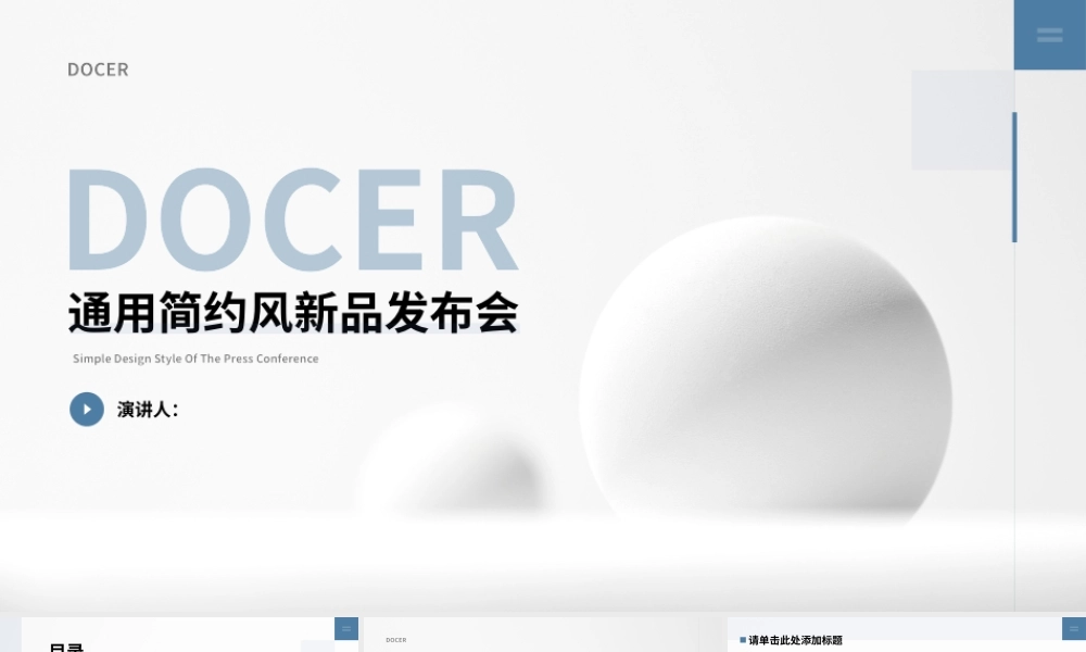 通用简约风新品发布会.pptx