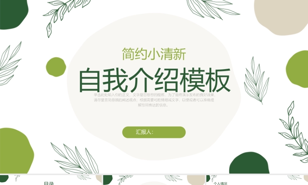 自我介绍模板.pptx