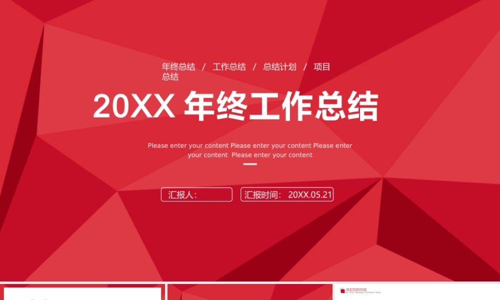 20XX年终工作总结.pptx