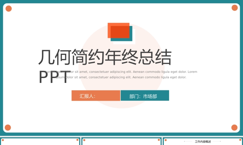 几何简约年终总结PPT.pptx