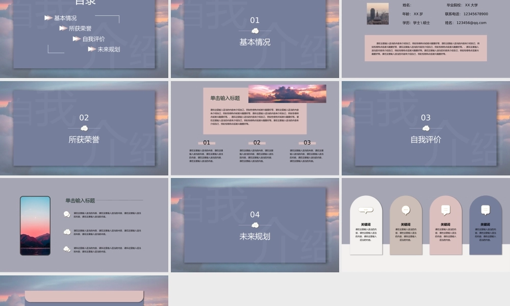 简约清新自我介绍模板.pptx