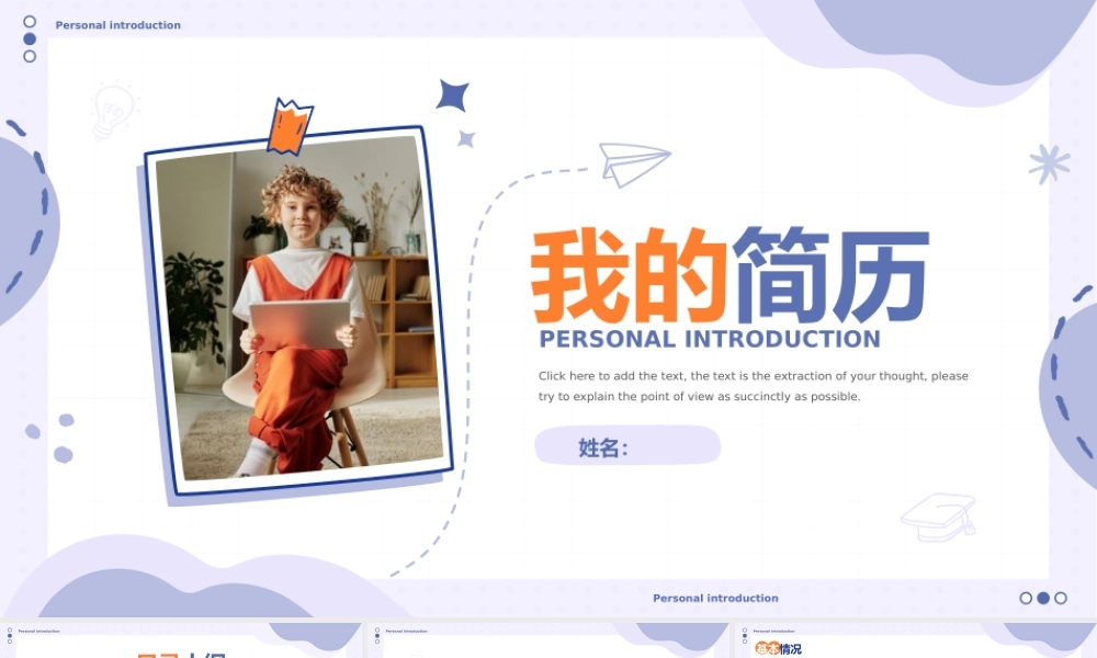 我的简历2023年.pptx