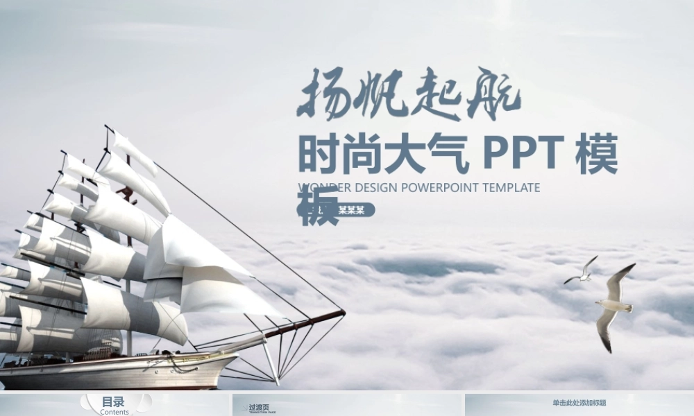 时尚大气通用模板.pptx