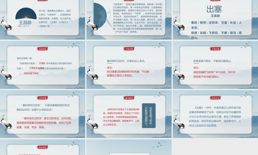 出塞课件模板.pptx