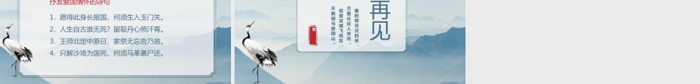 出塞课件模板.pptx