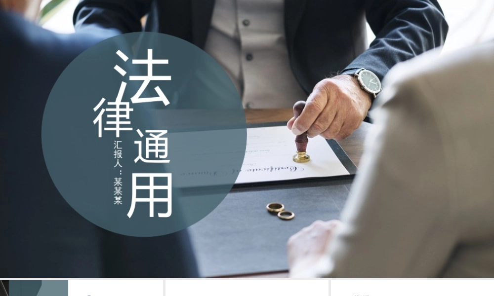 简约法律通用模板.pptx