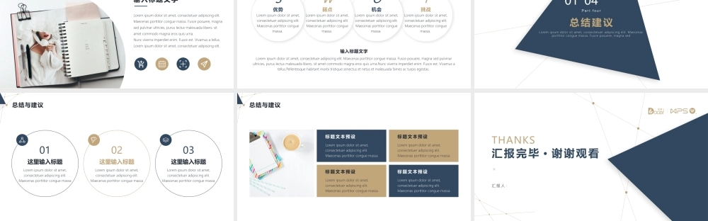 竞品分析报告PPT.pptx