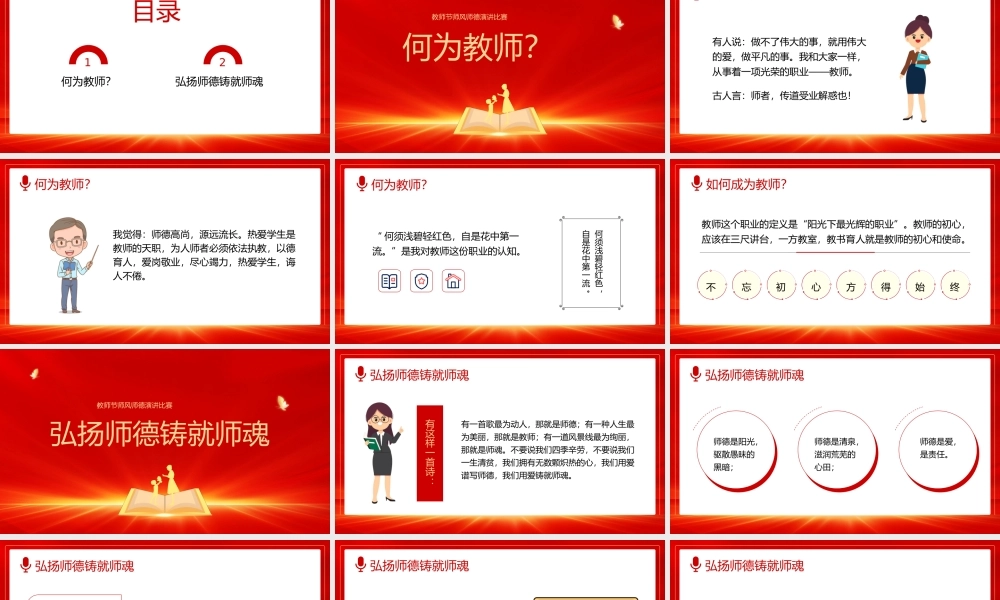 用爱书写师魂.pptx