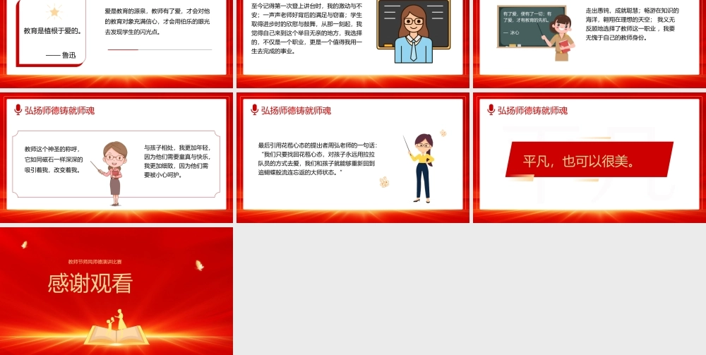 用爱书写师魂.pptx
