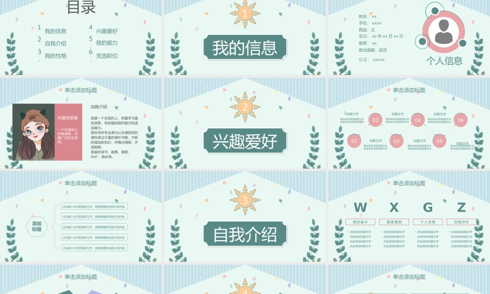 卡通学生自我介绍模板.pptx