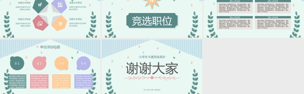 卡通学生自我介绍模板.pptx