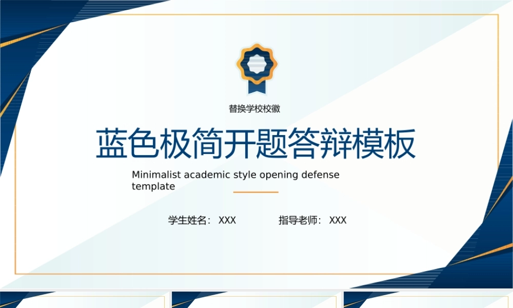 蓝色极简开题答辩模板.pptx