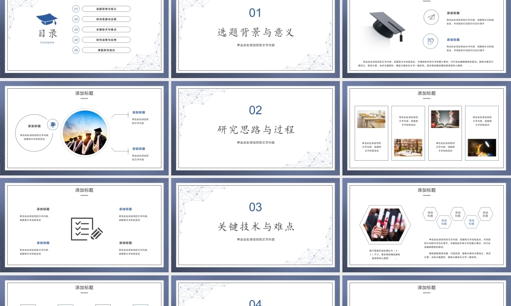 个性简约风毕业论文答辩.pptx