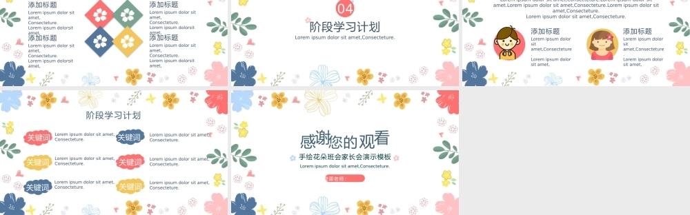 手绘花朵班会家长会演示模板.pptx