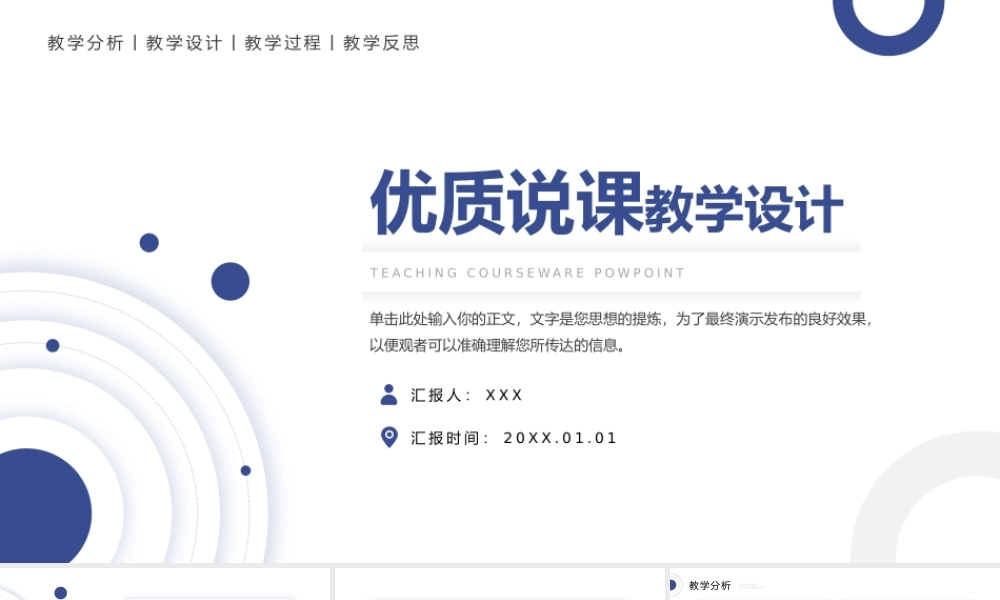 优质说课教学设计.pptx