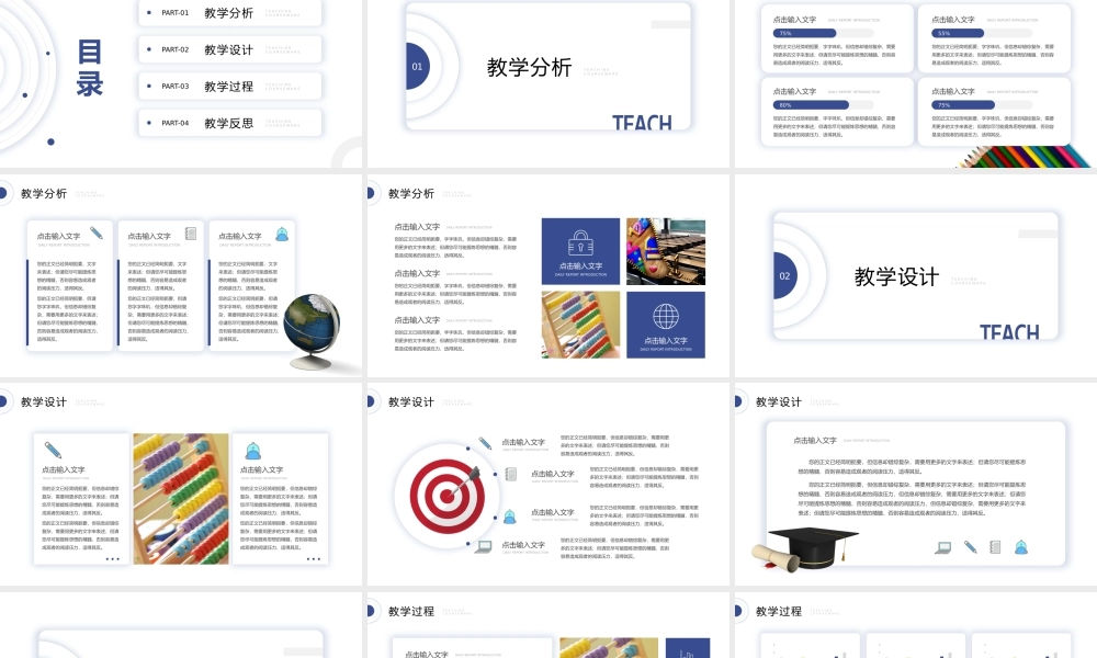 优质说课教学设计.pptx
