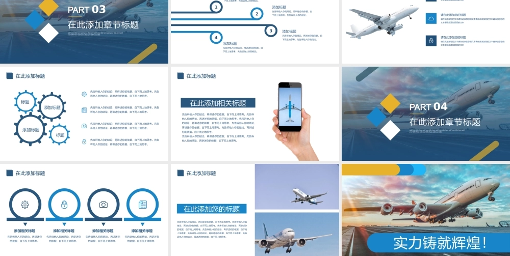 航空行业通用模板.pptx